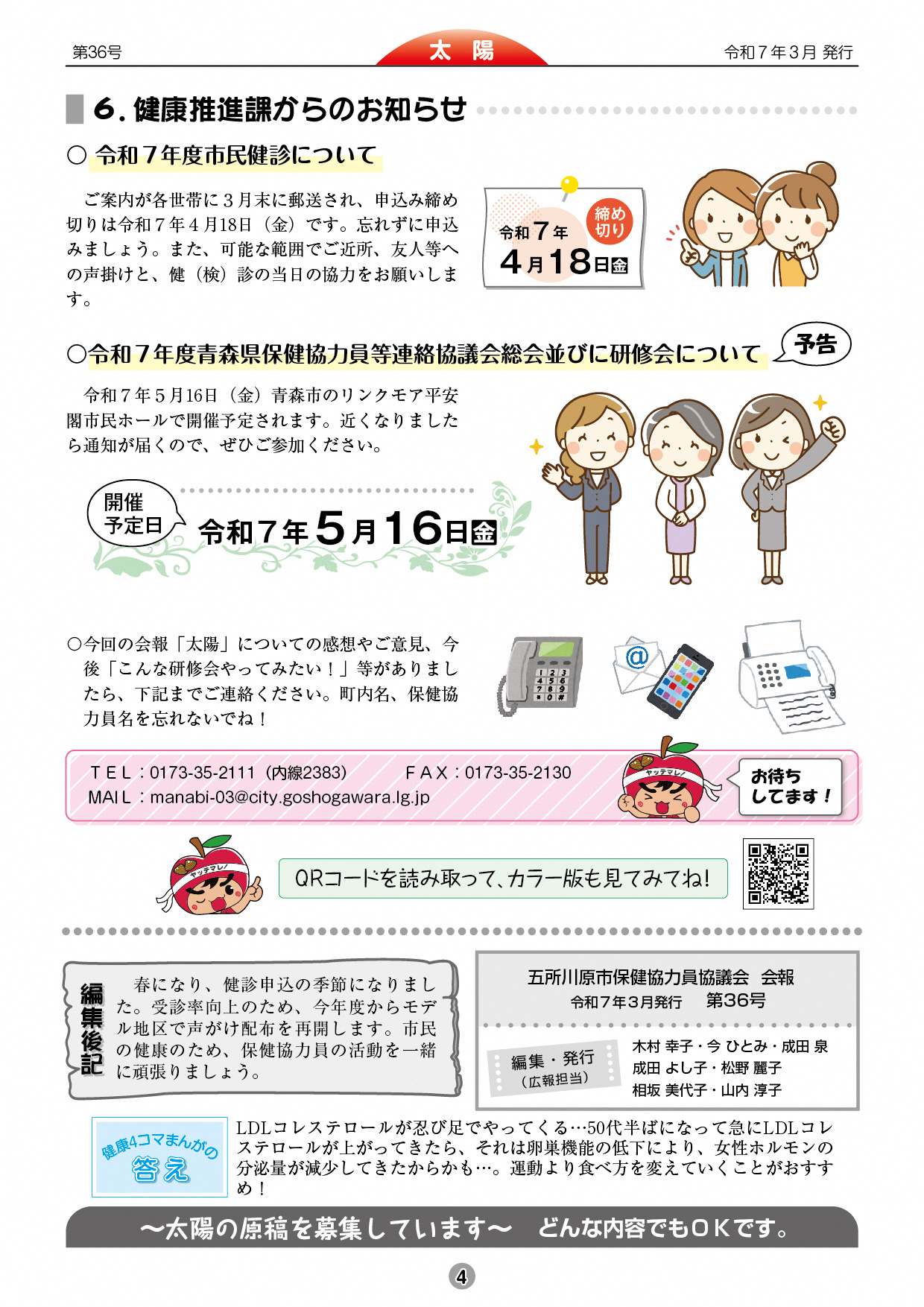 太陽4ページ目
