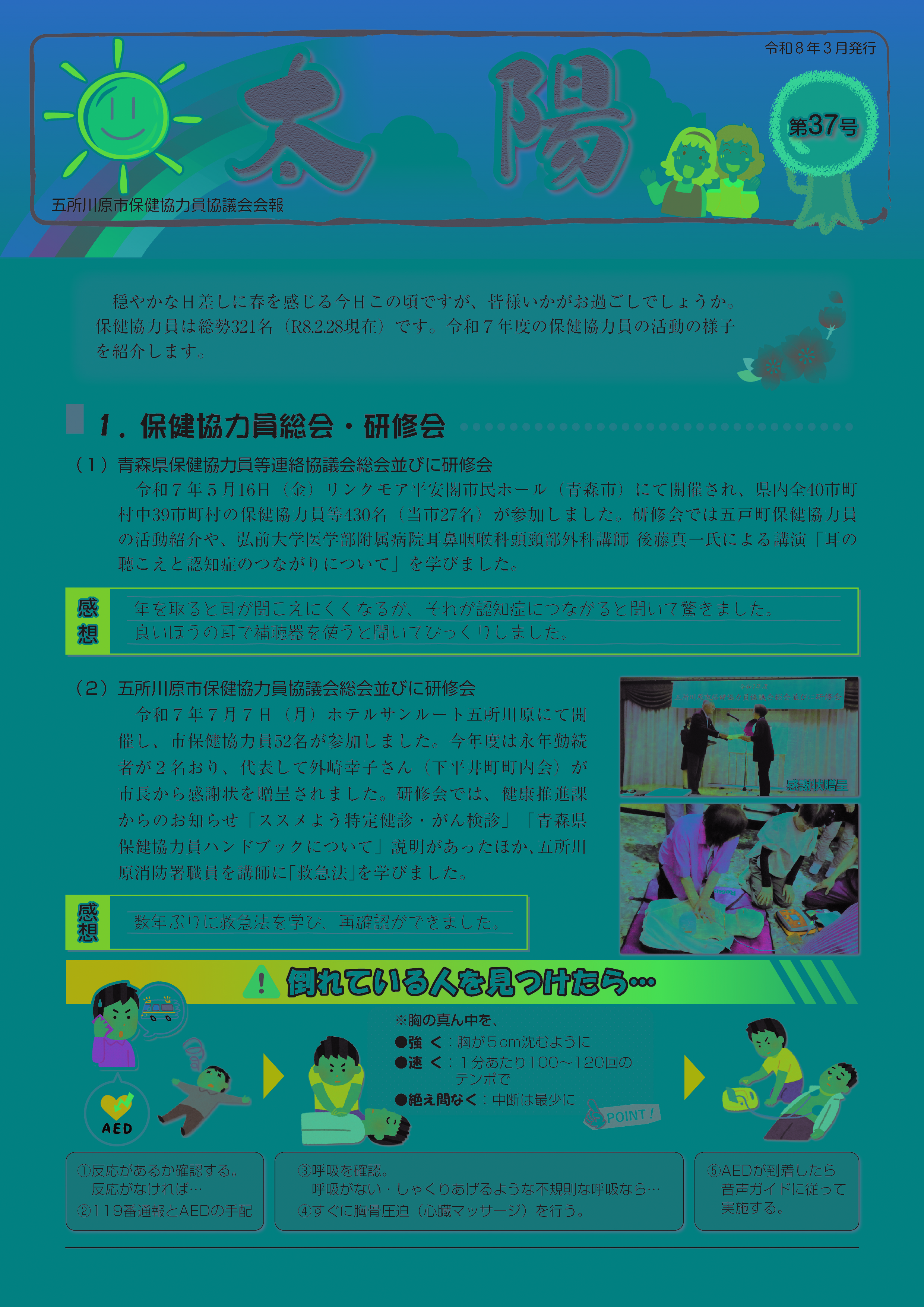 広報太陽1ページ目