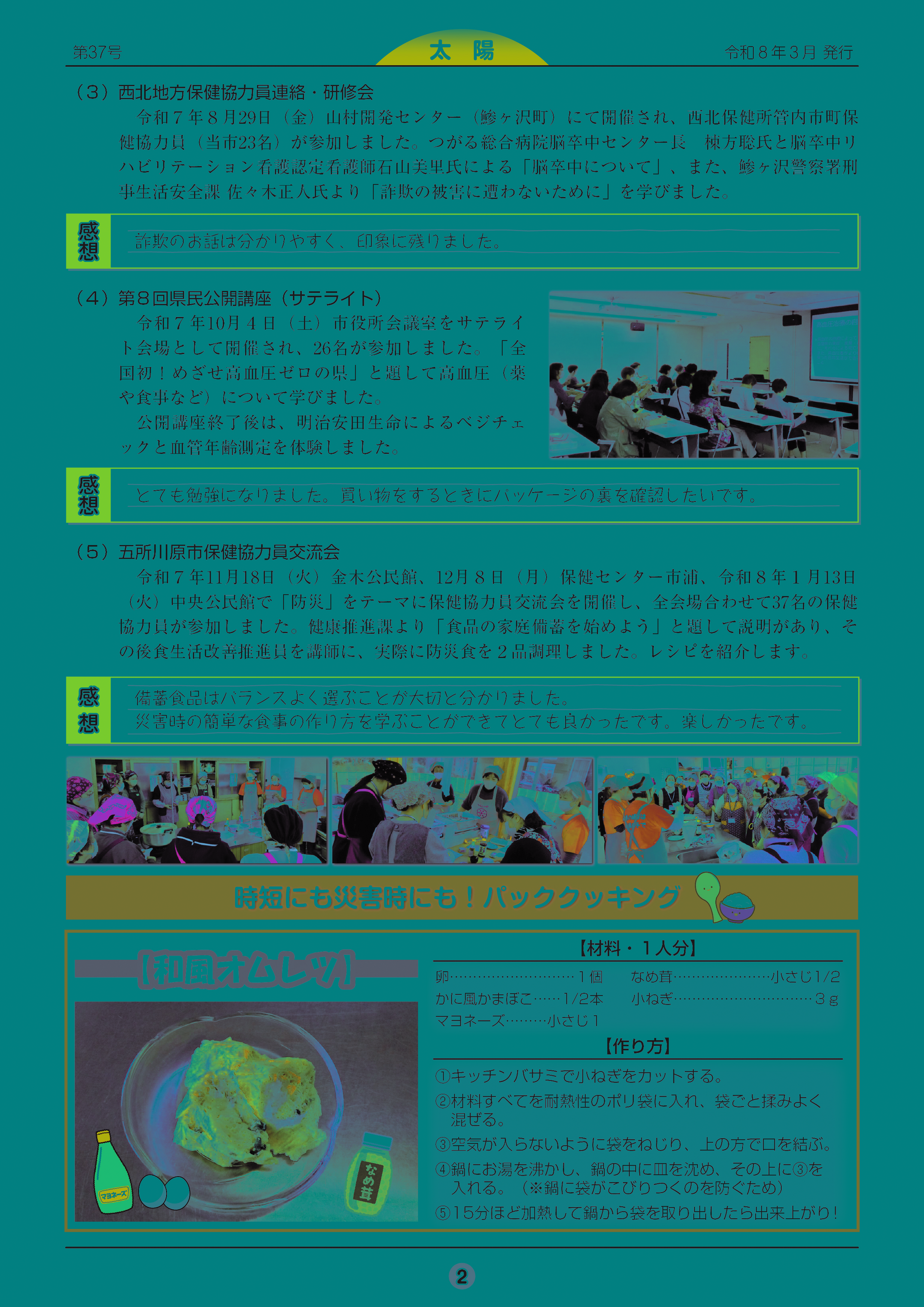 広報太陽2ページ目