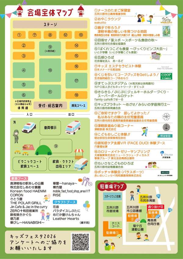 キッズフェスタ2026 in 五所川原 チラシ裏面