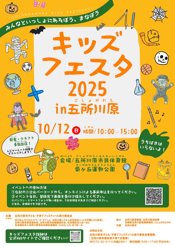 kidsfesta_2025_poster