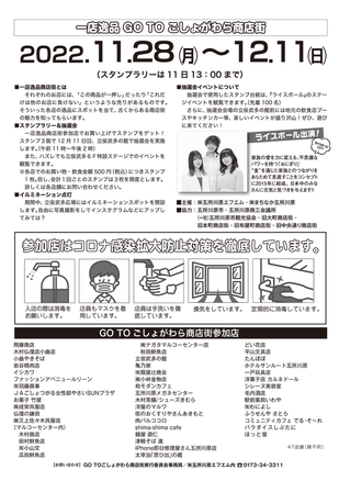 GOTOごしょがわら商店街のお知らせ