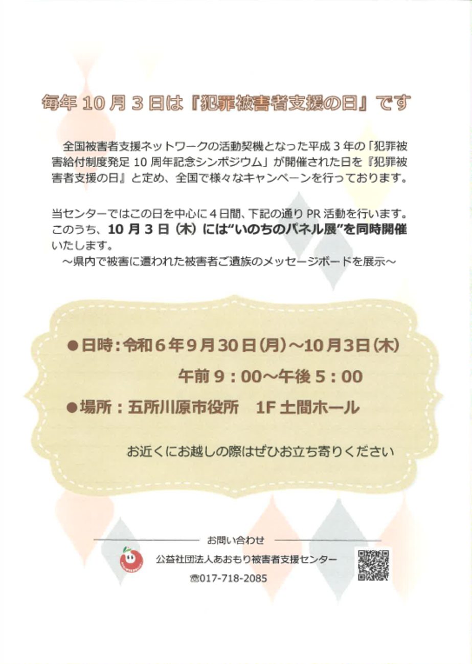 被害者支援
