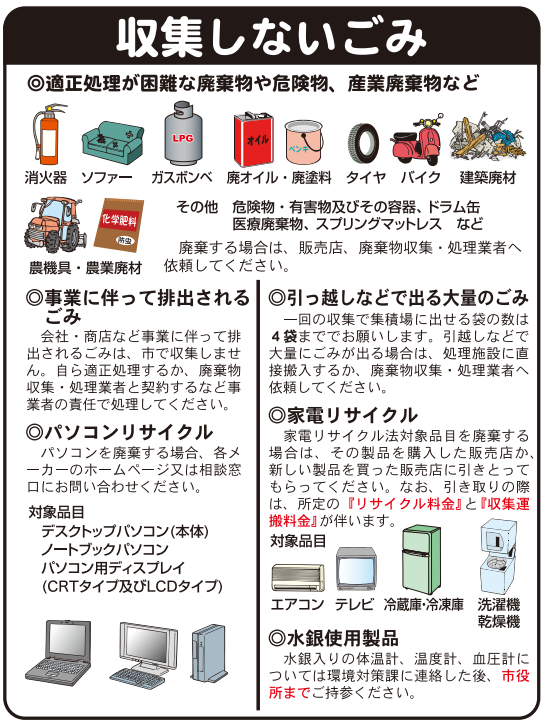 収集しないごみ