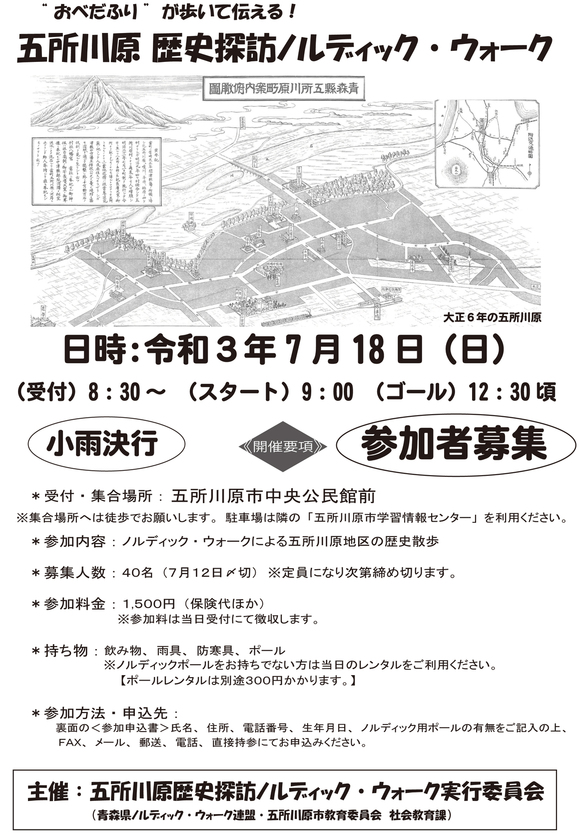 五所川原歴史探訪ノルディック ウォーク開催のお知らせ 五所川原市