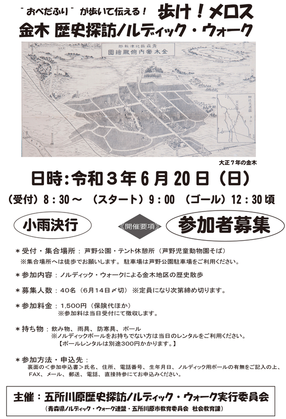 金木歴史探訪ノルディックウオーク開催のお知らせ 五所川原市