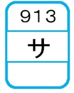 児童書のラベル