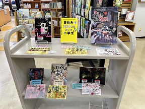 五所川原小学校推しの本
