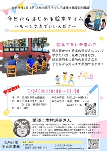 読み聞かせ講座ポスター