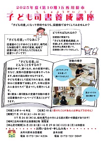子ども司書養成講座ポスター