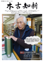 本古知新創刊号