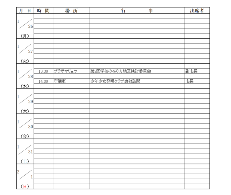画像：市長等の週間日程