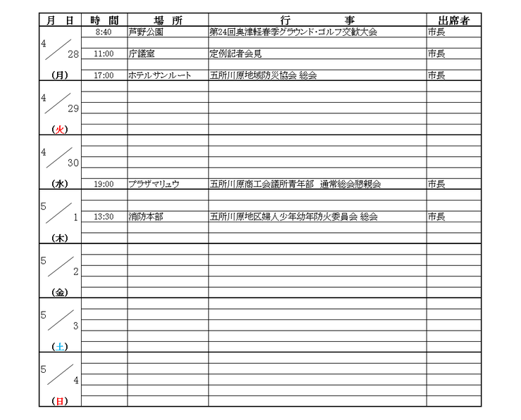 画像：市長等の週間日程