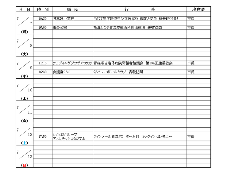 画像：市長等の週間日程