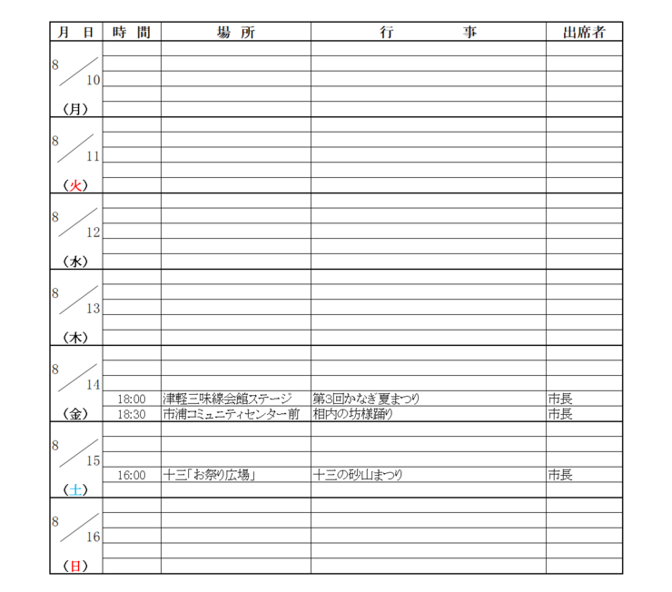 画像：市長等の週間日程
