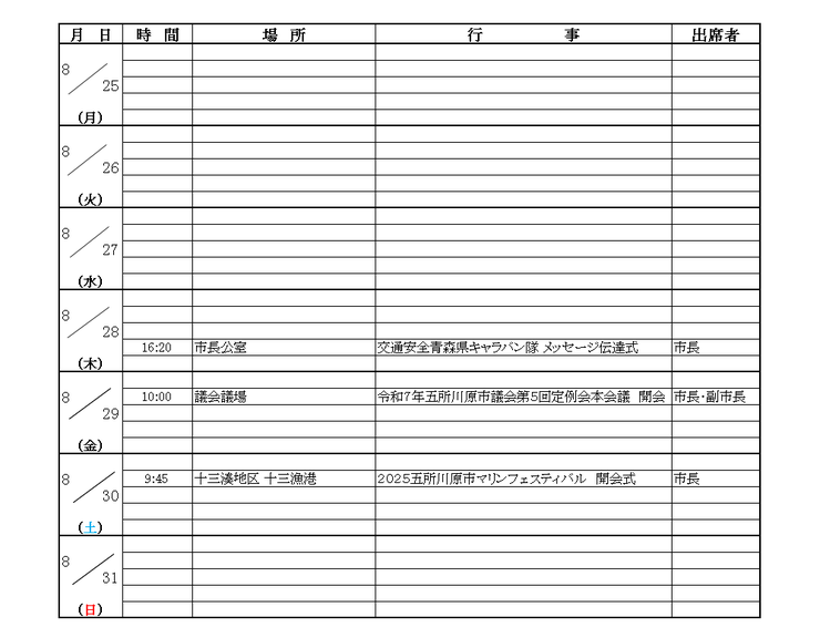 画像：市長等の週間日程