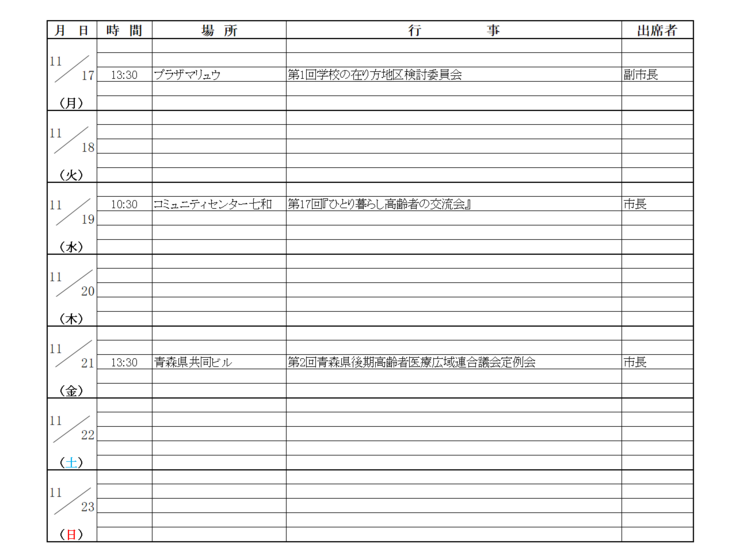 画像：市長等の週間日程