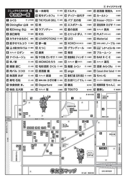 ごしょがわら845酒改チラシ（裏）