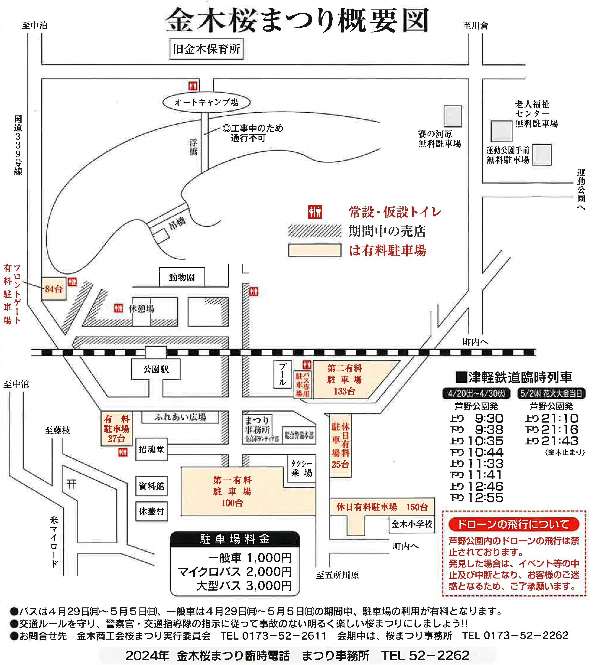 金木桜まつり概要図