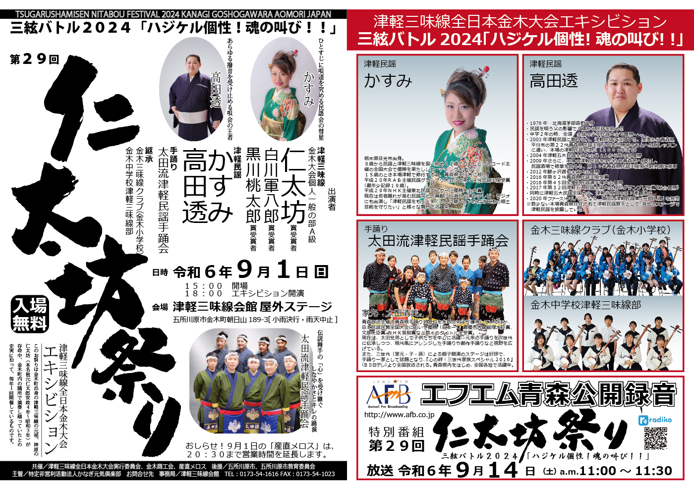 仁太坊祭り詳細