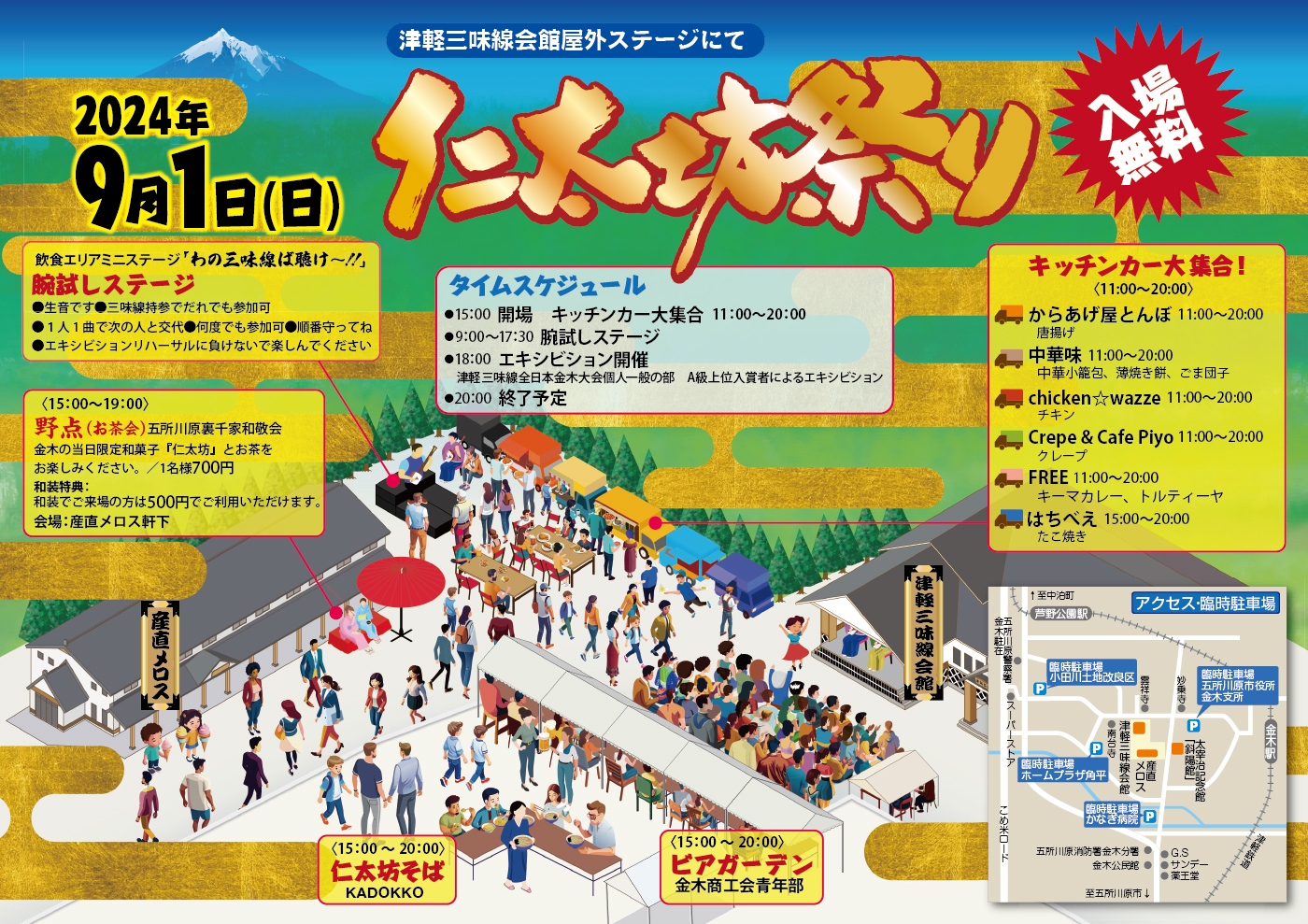 仁太坊祭りタイムスケジュール