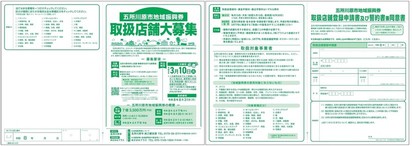 R7振興券申請書1