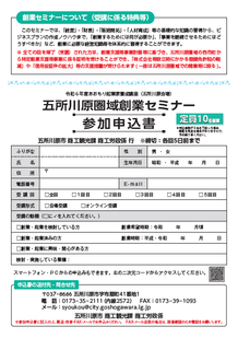 R6創業セミナーチラシ裏