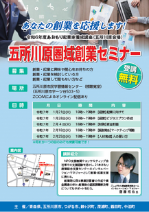 R6創業セミナーチラシ表