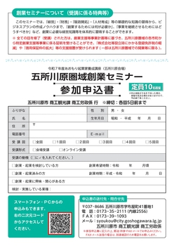 R7創業セミナーチラシ裏