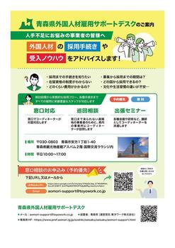 aomori-koyou-supportdesk-01