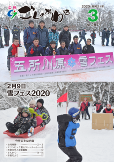 雪フェス2020