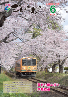 芦野公園の桜と津軽鉄道