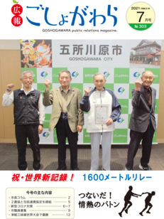 祝・世界記録　1600メートルリレー