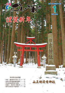 広報ごしょがわら1月号