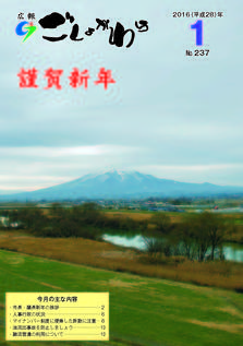 広報ごしょがわら1月号