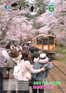 金木桜まつり