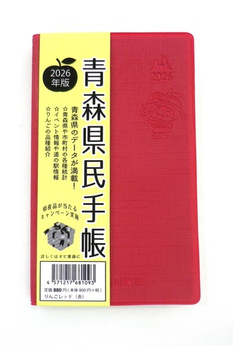 県民手帳