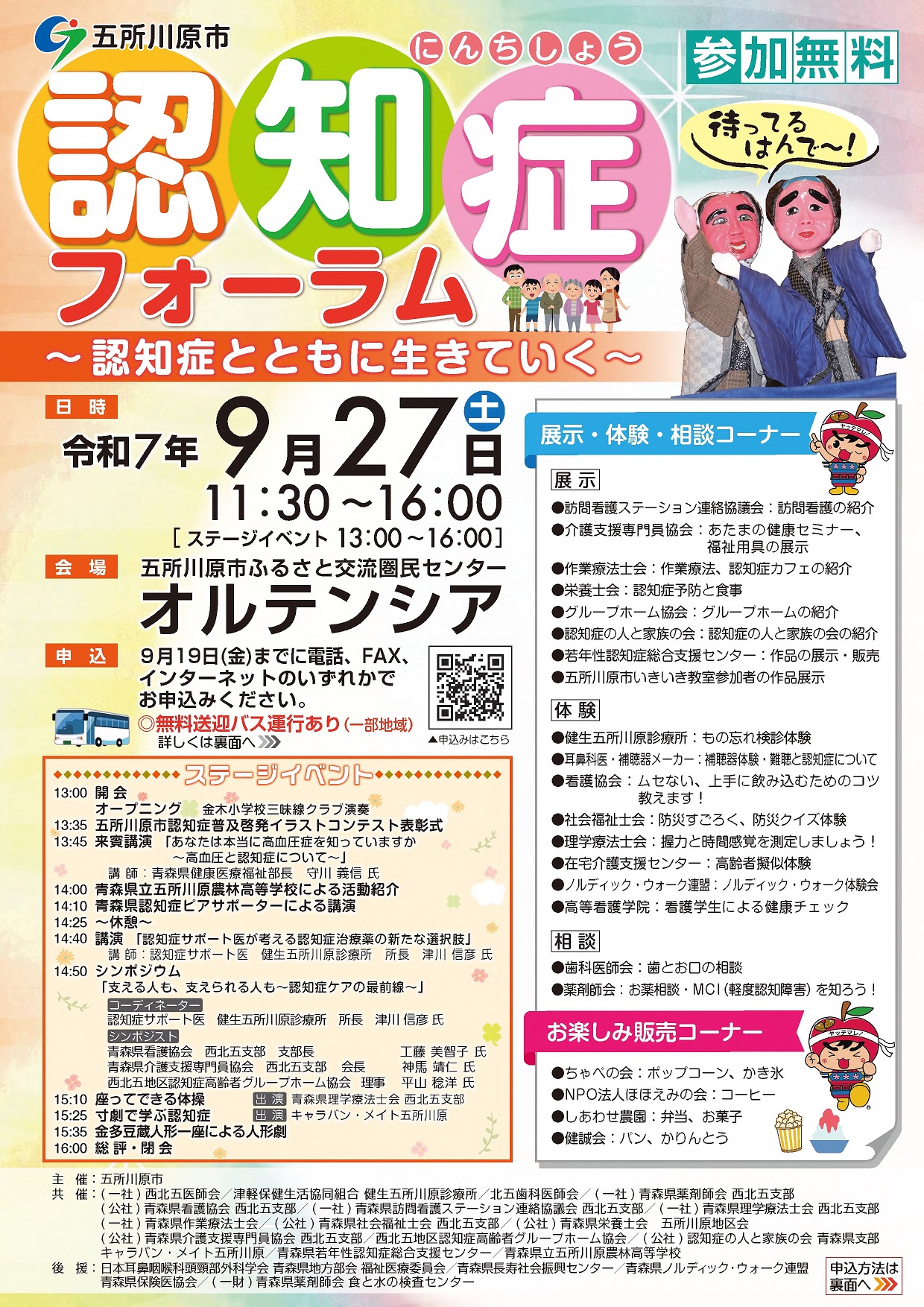 令和7年度認知症フォーラムちらし表