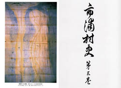 市浦村史 第3巻